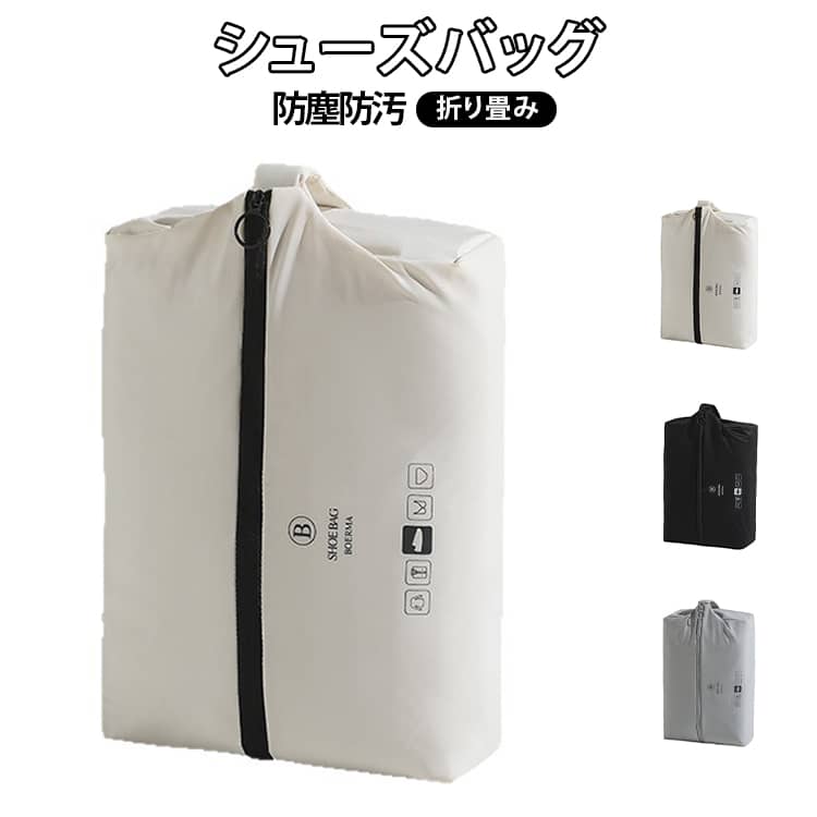 ファスナー シューズケース トラベルポーチ スポーツ 靴入れ 収納袋 ジムバッグ シューズバッグ 上履き入れ 防塵 防汚 洗える スニーカー 大人 高校生 中学生 軽量 省スペース 整理整頓 出張グッズ(4.0)