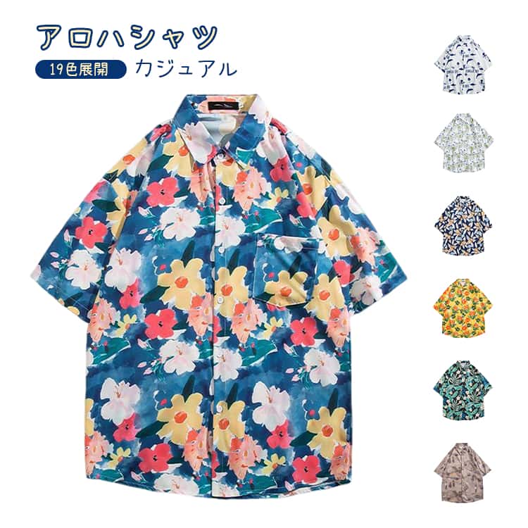 樂天商城 - アロハシャツ アロハシャツ 花柄 カジュアル トップス 19色展開 レディース ハワイアンシャツ カップル 夏服 男女兼用 ボタニカル柄 メンズ リゾート ビーチ 旅行 総柄 ゆったり オーバーサイズ 軽量 通気性 快適 おしゃれ