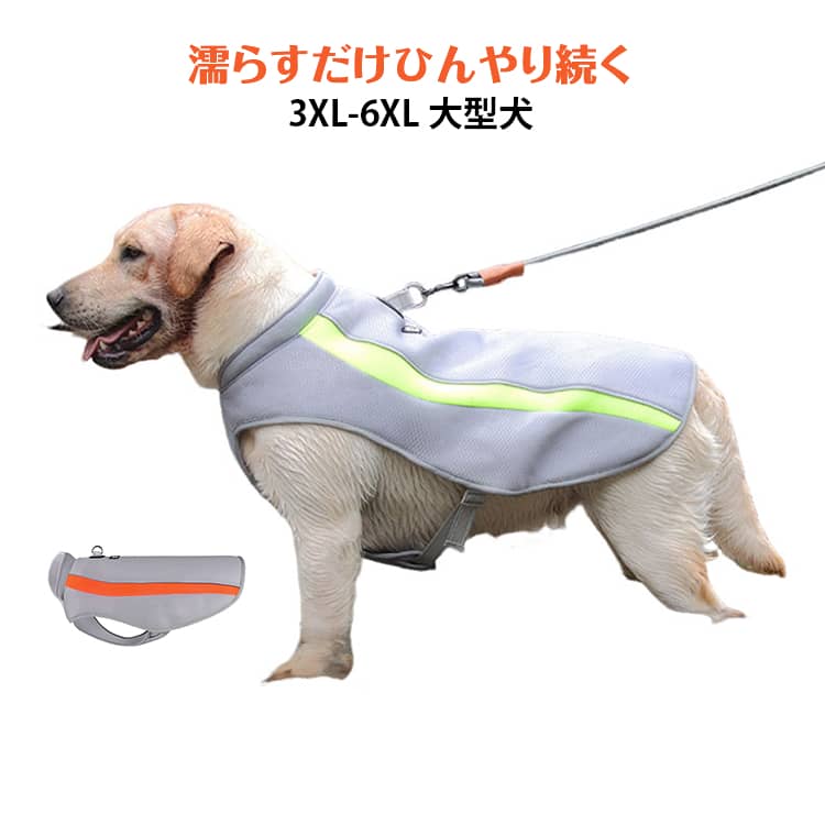 冷感 濡らして着せる 犬服 熱中症対策 大型犬 ペットウェア タンクトップ 犬服 ひんやり 気化熱 クールベスト 猫服 通気性 夏服 暑さ対策 UPF50+ 紫外線対策 冷却 軽量 快適 犬用 猫用 お散歩 アウトドア ペット用品 大きいサイズ