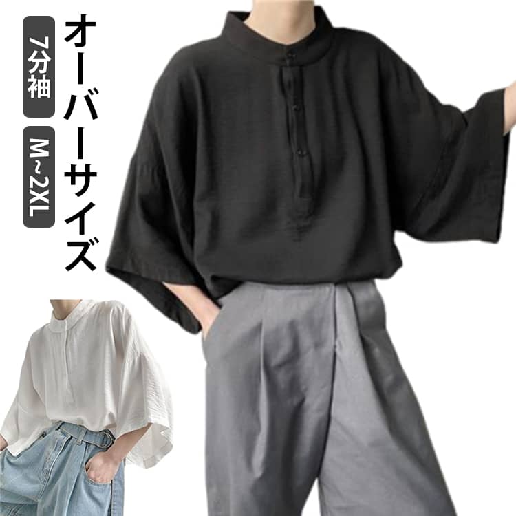 樂天商城 - スタンドカラー メンズ 7分袖 バンドカラー バンドカラー 涼しい カジュアルシャツ バンドカラーシャツ 立ち襟 シンプル オーバーサイズ シャツ ドルマンスリーブ メンズシャツ シャツ 大きいサイズ ノーカラー