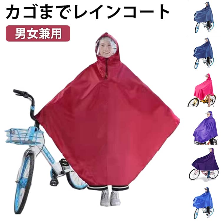 樂天商城 - ポンチョ カッパ レインコート カッパ 雨具 レディース カゴまで 自転車 通勤 通学 メンズ リュック レインポンチョ ダブルバイザー 二重ツバ シングルつば 広いつば 2タイプ 自転車用 レインポンチョ バイク
