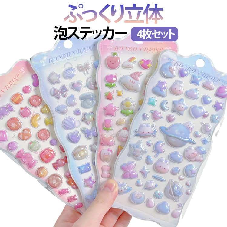 樂天商城 - ぷっくりシール 3D立体シール 大人 女の子 ぷっくりシール 泡ステッカー カートゥーン 可愛い 子供 シール交換 DIY ステッカー 泡シール 手帳シール キッズ スマホデコ ノートデコ おしゃれ プレゼント