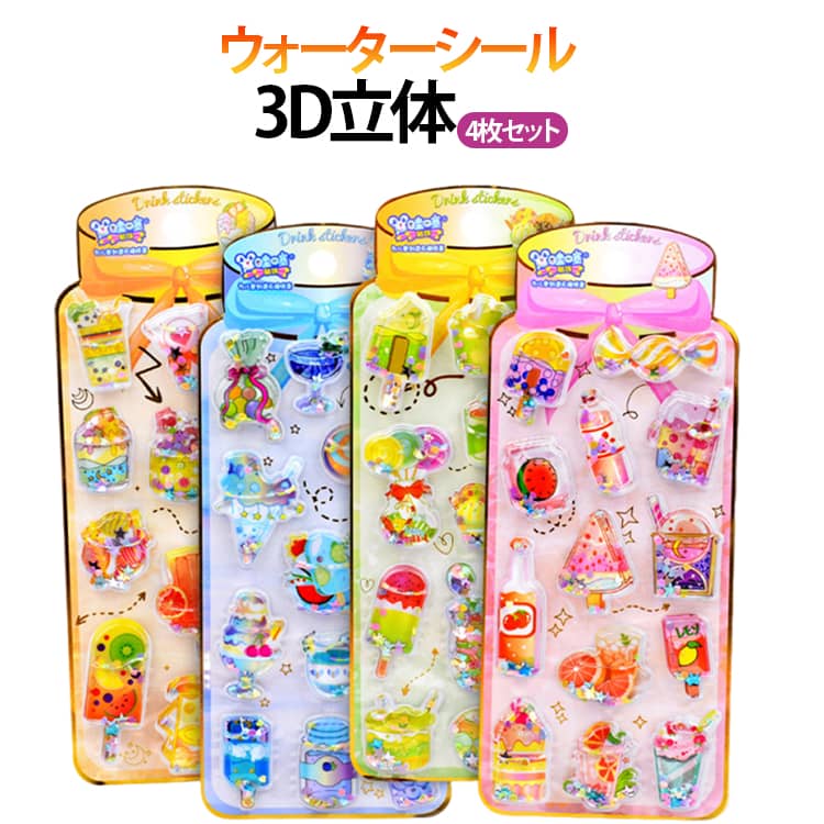 樂天商城 - 手帳デコ 食べ物 透明 子供 3D立体シール キッズ 女の子 ステッカー キラキラ 男の子 手作り 水筒 ウォーターシール DIY ウォーターシール アルバム装飾 ギフト ご褒美シール 贈り物 かわいい