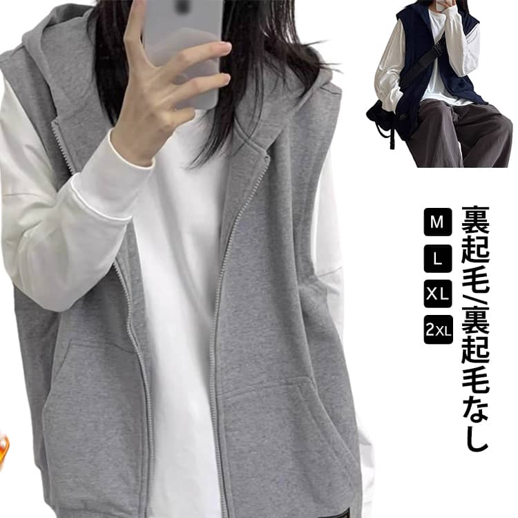 樂天商城 - 重ね着 春秋 パーカー ゆったり 体型カバー 大人 前開き アウター ノースリーブ お出かけ ポケット付き オーバーサイズ 無地 フード付き 普段着 レディース カットソー レイヤード スウェット ジップアップ カジュアル ベスト 体型カバー お洒落 春 夏
