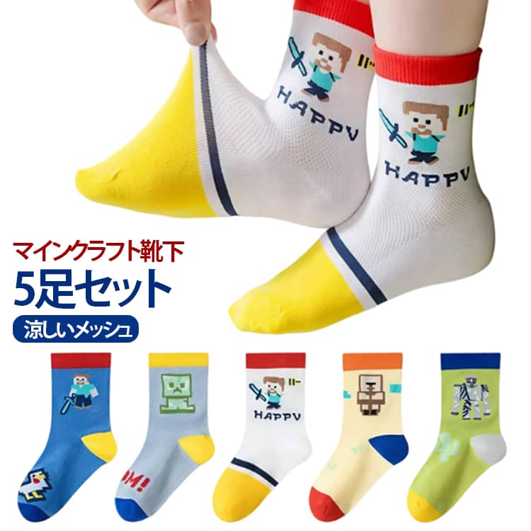 樂天商城 - 蒸れにくい 5足セット こども 靴下 マインクラフト風 春夏用 薄手 靴下 子ども キャラクター靴下 クルーソックス ジュニア メッシュ 通気性 子供用ソックス ジュニア 幼児 男の子 女の子兼用 通学 通園用 かわいいデザイン 学生用靴下
