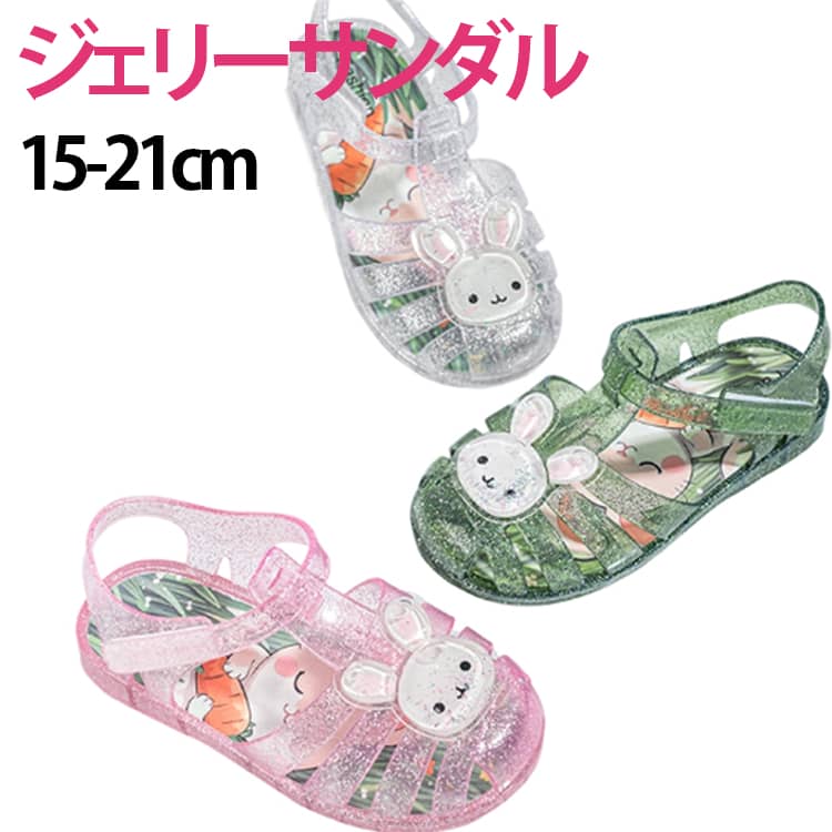 樂天商城 - キラキラ 女の子 ジェリーサンダル サンダル 16cm サンダル 春 痛くない かわいい プリンセス かかと固定 20cm 18cm 17cm キッズ 15cm つま先あり プール 19cm 靴 21cm 夏 おしゃれ 歩きやすい 小学校 幼稚園 保育園 川