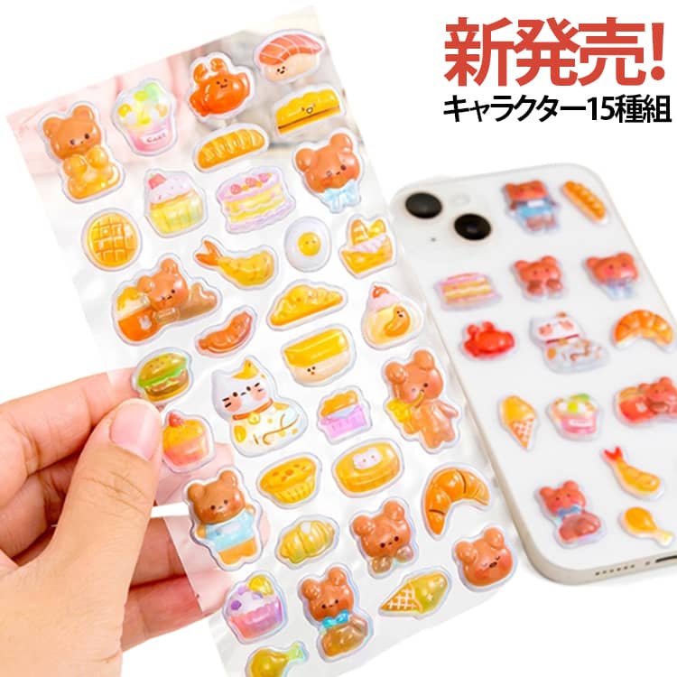 樂天商城 - ステッカー スマホ ぷっくり シール交換 手帳 デコレーション 立体シール ノート 立体 キャラクター キラキラ キャラクター ステッカー シール帳 人気 かわいい デコシール グッズ 文房具 平成女子 かわいい おしゃれ