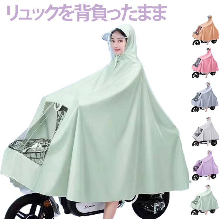 樂天商城 - バイザー付き レディース レインポンチョ メンズ 軽量 カッパ 自転車 防水 リュック対応 通勤 顔が濡れない 自転車 ハイポンチョ レインウェア ロング丈 自転車用 雨具 バイク 通学 ロング 薄手 軽量 男女兼用 レインウエア メンズ
