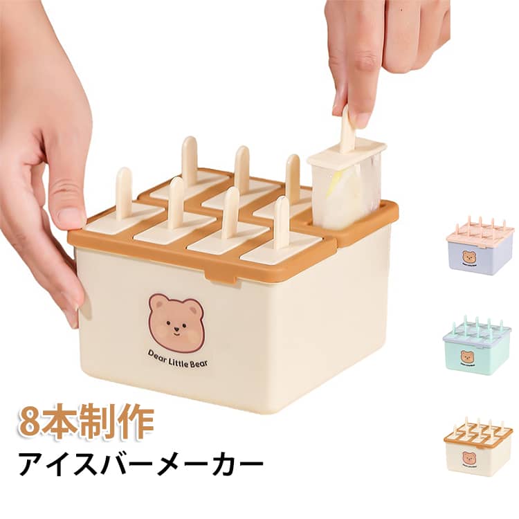 樂天商城 - 冷凍グッズ キッチン用品 製氷器 アイスメーカーアイス型 夏 8本取り 製氷皿 手作り アイスメーカーアイス型 夏用 子供 可愛い 食品グレード 蓋付き 家庭用 調理器具 省スペース 取り出し簡単 繰り返し使用 人気商品