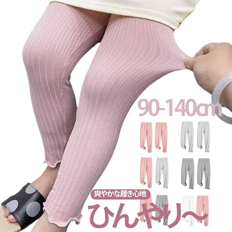 Spats - 子供服 レギンス 140 女の子 2枚セット 130 レギンス ロングパンツ 日焼け防止 吸汗速乾 120 冷感 薄手 スパッツ 吸汗速乾 涼感 春 夏用 ひんやり 涼しい インナー 2枚セット UVカット ストレッチ モダール キッズ服