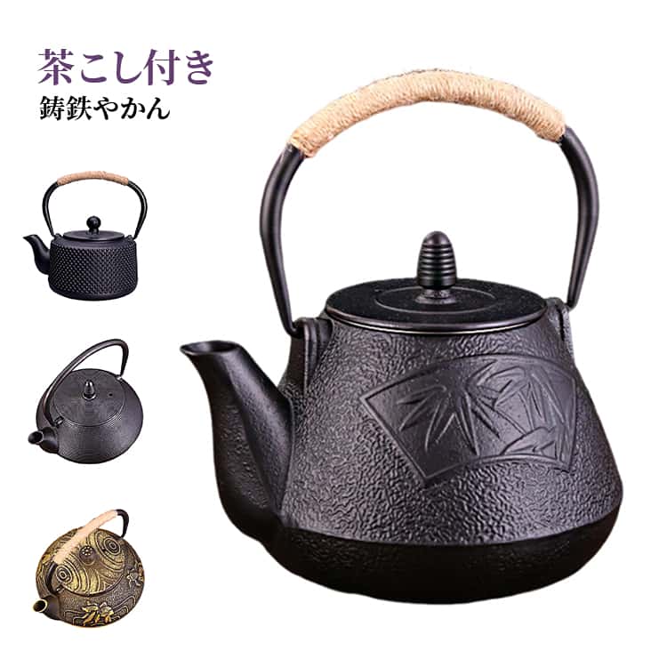 樂天商城 - 鉄やかん 鋳物ケトル 鉄瓶 急須 800ml 茶こし付き 和風 直火対応 鉄製ケトル 鉄ポット ティーポット ヤカン 和風 鋳鉄やかん 茶器 お茶ポット 紅茶ポット 日本茶 鉄瓶 おしゃれ キッチン用品 重厚感 湯沸し