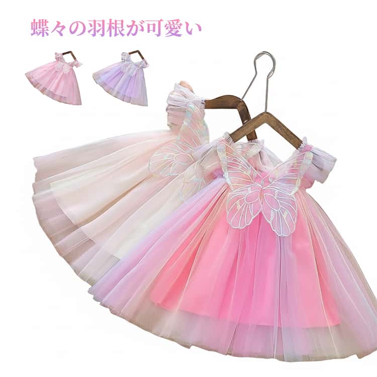 樂天商城 - ワンピース お姫様ドレス キッズドレス 女の子ドレス チュールドレス ワンピース 七五三 羽根付きドレス 蝶々ドレス 子供ドレス 子供ワンピース ノースリーブワンピース 結婚式 フォーマル 誕生日 パーティードレス 子供ドレス かわいい 90 100 110 120