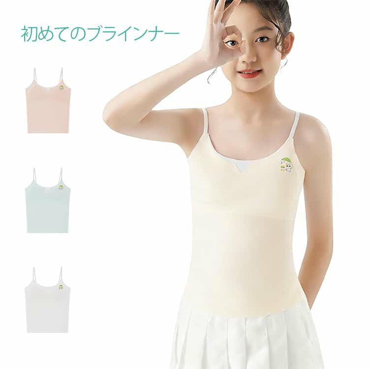Shirts - ファーストブラ 通気性 キッズ インナー 透け防止 キャミソール 肌着 シームレスブラ ノンワイヤーブラ 胸パッド ジュニア ファーストブラ 快適 小学生 中学生 成長期 下着 スポーツブラ スクールインナー 吸汗速乾