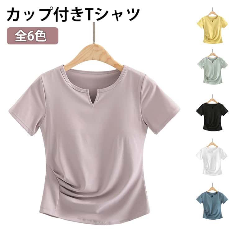 樂天商城 - カップ付きTシャツ カップ付き 全6色 フィットネス パッド付き ヨガウェア ヨガTシャツ レディース 体型カバー ブラトップ トップス 速乾 UV対策 紫外線対策 肌着 部屋着 カップ付きTシャツ ホットヨガ ルームウェア スポーツ ウェア ジム