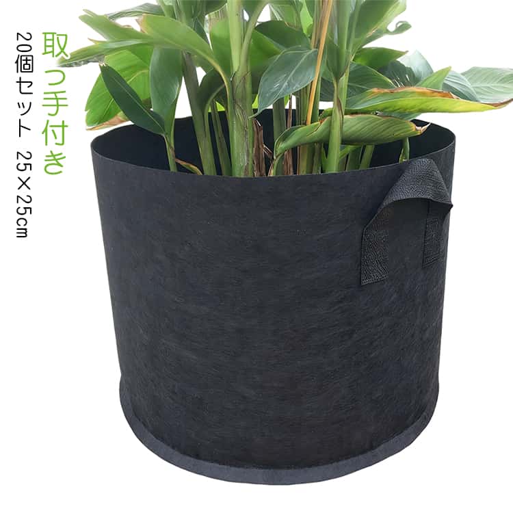 樂天商城 - 布製プランター 通気 20個セット 不織布ポット 軽量 果樹 不織布 布鉢 25×25cm 深鉢 軽い 植え袋 花植え 植木鉢 不織布プランター 栽培袋 不織布プランター 鉢植え ガーデニング用品 野菜 家庭菜園 ベランダ菜園 フェルト 水やり 持ち手付き 花栽培 植物育成 野菜栽培