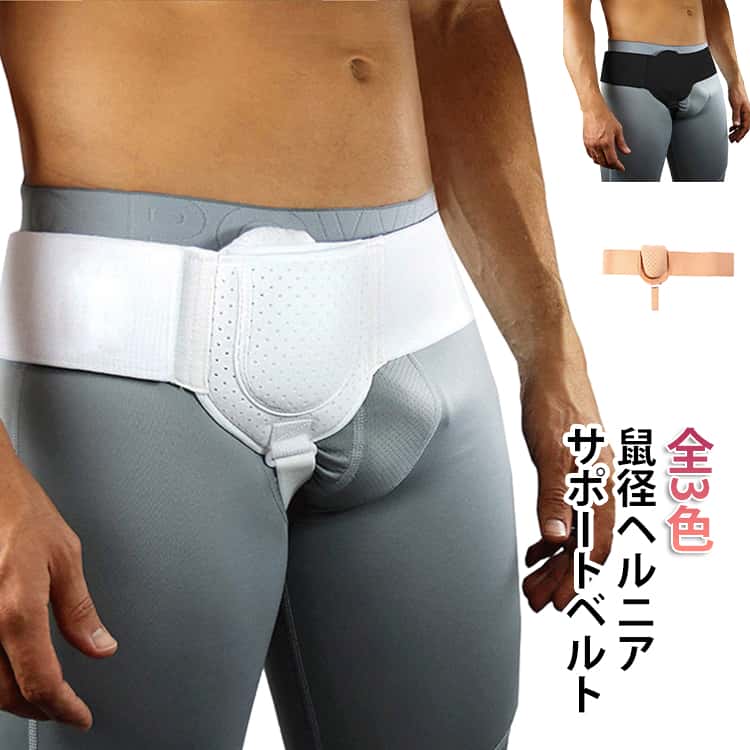 樂天商城 - シングル 洗濯可 補助サポーター 脱腸 ヘルニアベルト 脱腸帯 鼠径ヘルニア ヘルニア ベルト 下腹部 サポーター 脱腸 脱腸帯 調整 クッション 女性 サポートベルト 取り外し可能な圧迫パッド 補助ベルト ヘルニアバンド 鼠径ヘルニア 脱腸帯 脱腸帯 健康