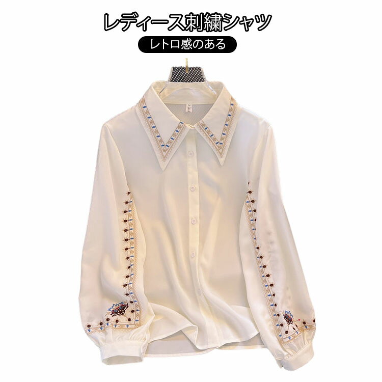樂天商城 - 白 刺繍 レディース ブラウス 長袖 きれいめ オフィスカジュアル トップス シャツ 無地 レギュラーカラー 薄手 ブラウス 春 秋 冬 大人 レトロ風 上品 ゆったり 大きいサイズ S-2XL 着回し 通勤 面接 大きいサイズ