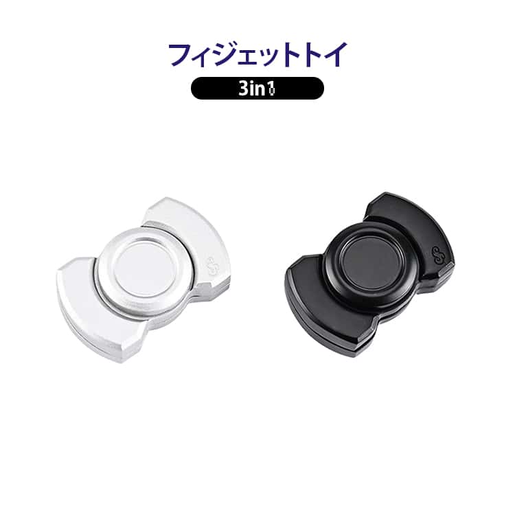 ストレス解消 スライド ハンドスピナー フィジェットトイ 3in1 スピン 3in1 合金 回転玩具 集中力アップ 大人 ADHD …