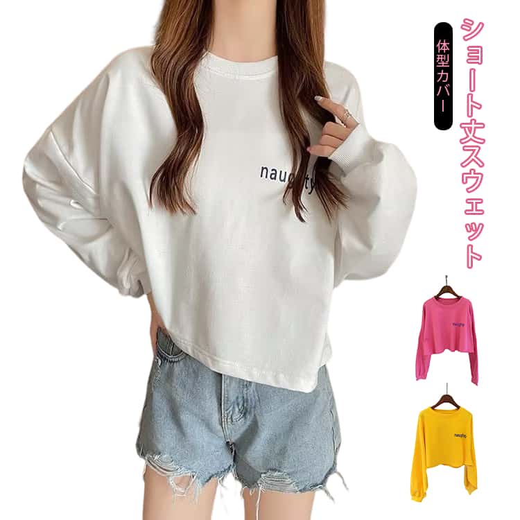 樂天商城 - ゆったり ショート丈 春 レディース 大きいサイズ ショート丈 秋 クルーネック 長袖 スウェット Tシャツ 薄手 カジュアル 春服 夏 ゆったり オールシーズン 学生 ストリート 体型カバー 大きいサイズ おしゃれ