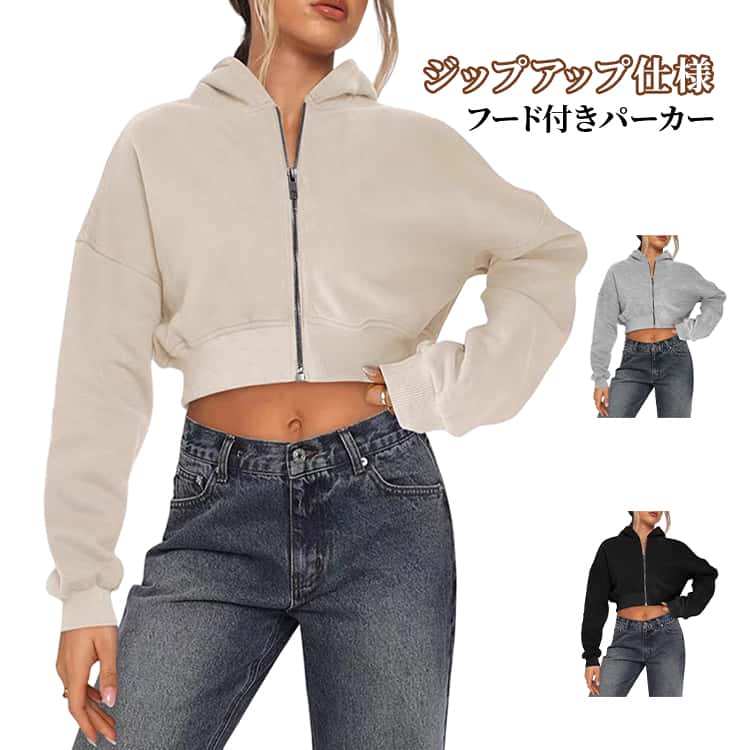 軽アウター 春 レディース ジップパーカー 秋 ペアルック 学生 おしゃれ スウェット ジップアップパーカー トップス オーバーサイズ ゆ..