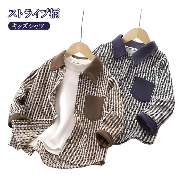 樂天商城 - カジュアル ジャケット 春秋 ストライプ柄 シャツ 長袖 子供服 春服 秋服 アウター トップス お出かけ 男の子 おしゃれ 韓国 通気性 ネイビー 80cm-150cm 通園 ブラウン ストライプ柄 通学 シンプル