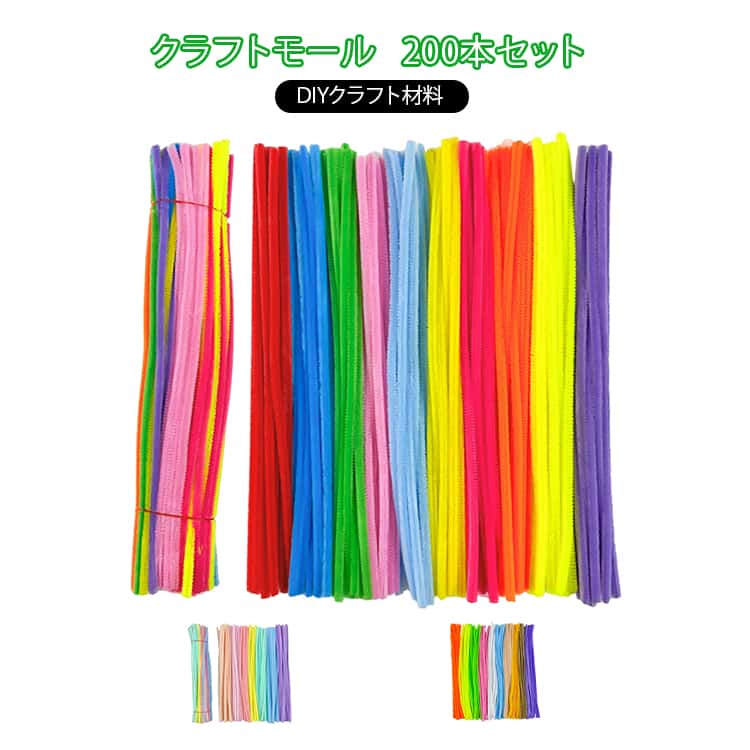 樂天商城 - 手芸モール モールスティック 200本セット 花束クラフト 誕生日 モールスティック 子供 手作りクラフト 初心者 混色 DIY プレゼント クラフトパーツ キッズ 記念日 ギフト パーティー装飾 贈り物 幼稚園