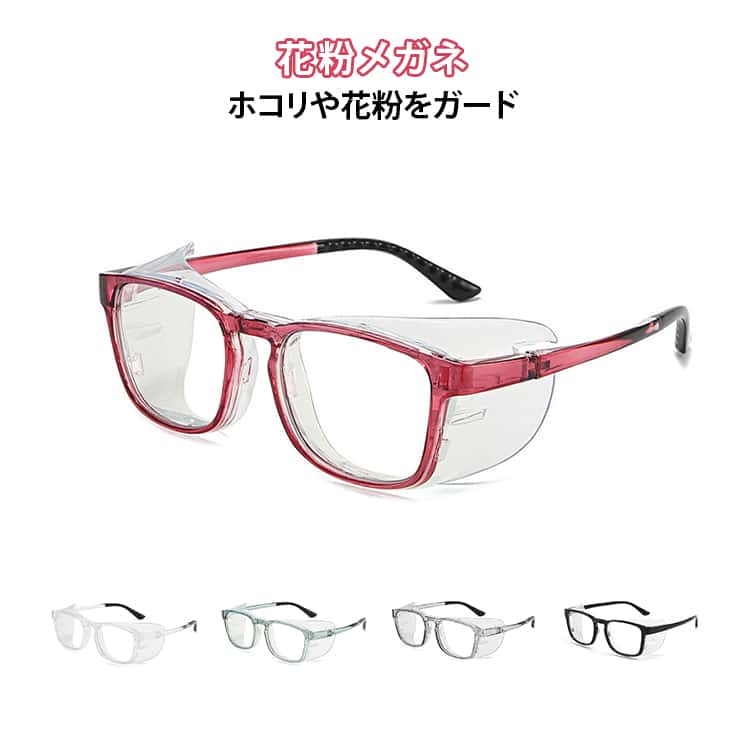 樂天商城 - 花粉ガード ゴーグル 保護 防護 花粉対策メガネ アウトドア 防砂 軽量 防風 メガネ 防塵 PCメガネ 曇り止め UVカット 男女兼用 対策グッズ 防飛沫 防護 花粉ガード 花粉シーズン対策 快適 感染 予防 おしゃれ