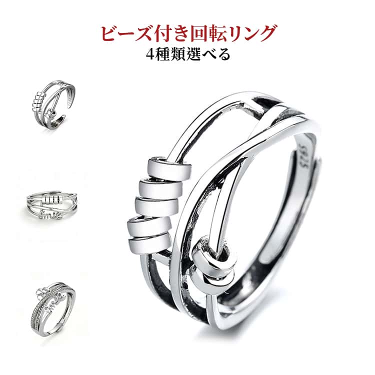 樂天商城 - メンズ 指輪 ビーズ付き 人気 男女兼用 スピナーリング リラックス シルバー レディース カジュアル 回転リング おしゃれ シンプル 重ね付け 調節可能リング 記念日 ギフト ストレス解消リング 誕生日 ギフト