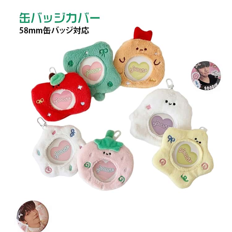 樂天商城 - バッジ展示 痛バグッズ バッジ収納 58mm対応 推し活グッズ ぬいぐるみ風 保護カバー 缶バッジカバー バッグチャーム 缶バッジケース ふわふわ もこもこ 可愛い 推しグッズ 缶バッジカバー おしゃれ 学生 ギフト