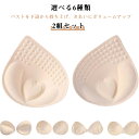 2組セット 6cm 水着用 三角パッド ブラ 厚さ4cm 選べる6種類 蒸れない 普段用 替えパッド パッド 水陸両用 下着用 バストアップ プッシュアップパッ...