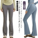 フィットネスウェア フレアレギンス ヨガウェア レギンス フレア ヨガレギンス ヨガ フレアレギンス ピラティス フィットネス ランニング パンツ レギンスパンツ ヨガパンツ スポーツウェア ジム