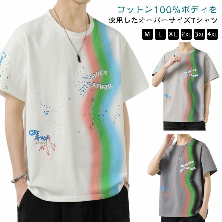 カジュアル トップス 男性 Tシャツ カットソー 綿 コットン メンズ コーデ 虹 男子 学生 オーバーサイズ メンズ ファッション おしゃれ アメリカン 半袖 メンズ ビッグシルエット レーンボー ストリート カラフル 夏服 夏物 韓国風 5分袖 tシャツ 白 グレー