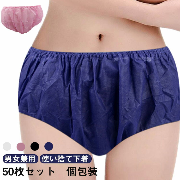 樂天商城 - ペーパーショーツ 50枚セット サウナパンツ 紙パンツ フリーサイズ 50枚入1セット ペーパーショーツ 紙ショーツ ペーパーパンツ 使い捨てショーツ 使い捨てパンツ 使い捨て ディスポ 下着 旅行 携帯 ショーツ パンツ エステ用品