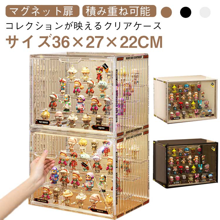 Showcases - フィギュアケース 36×27×22cm マグネット式 3段式 クリアケース コレクションケース組み立て式 磁石付き開閉扉 ディスプレイケース プラモデル 堅固 コレクション ディスプレイ アクリル ケース 大型 卓上 組立簡単 防汚れ フィギュア収納