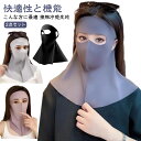 アレルギー肌 ガーデニング 【2点セット】 フェイスマスク 日焼け防止 フェイスカバー 日焼け対策 冷感 ネックカバー UVカット ネックガード 【2点セット】 車の運転 息苦しくない テニス ゴルフ マスク レディース 涼しい 運動会 暑さ対策 日よけ
