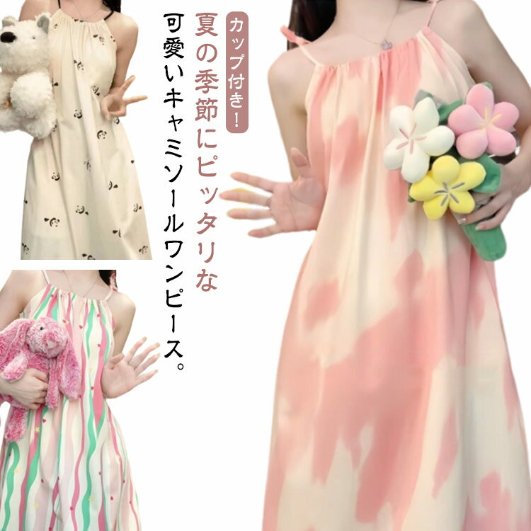 樂天商城 - カップ付き ノースリーブ ワンピース 【2点セット】 かわいい パジャマ 春夏 可愛い 部屋着 柔らかい ギフト 無地 ゆったり カップ付きインナー 送料無料 全8色 S-4XL 誕生日 【2点セット】 プレゼント
