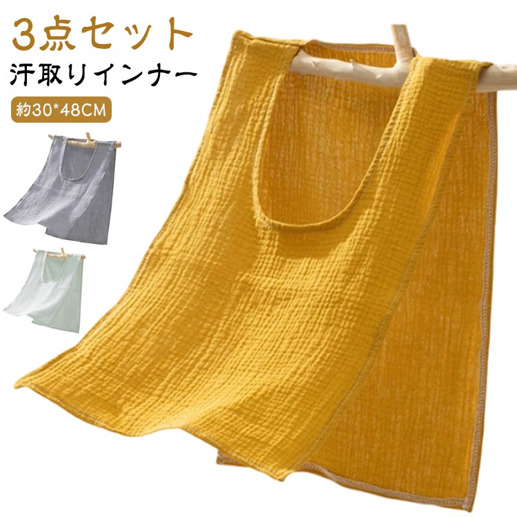 無地 インナー 背中 綿 メンズ 【3点セット】 汗取りインナー 速乾 吸汗 背中 インナー レディース 汗冷え 下着 汗 ノースリーブ 汗じみ 防止 【3点セット】 汗取りパッド 引き抜く レディース メンズ 汗染み