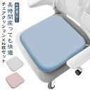 デスクワーク チェアクッション 座布団 おしゃれ 椅子用座布団 クッション 腰痛対策 いす用 インテリア 椅子 ダイニングクッション ざぶとん デスクワーク シ...