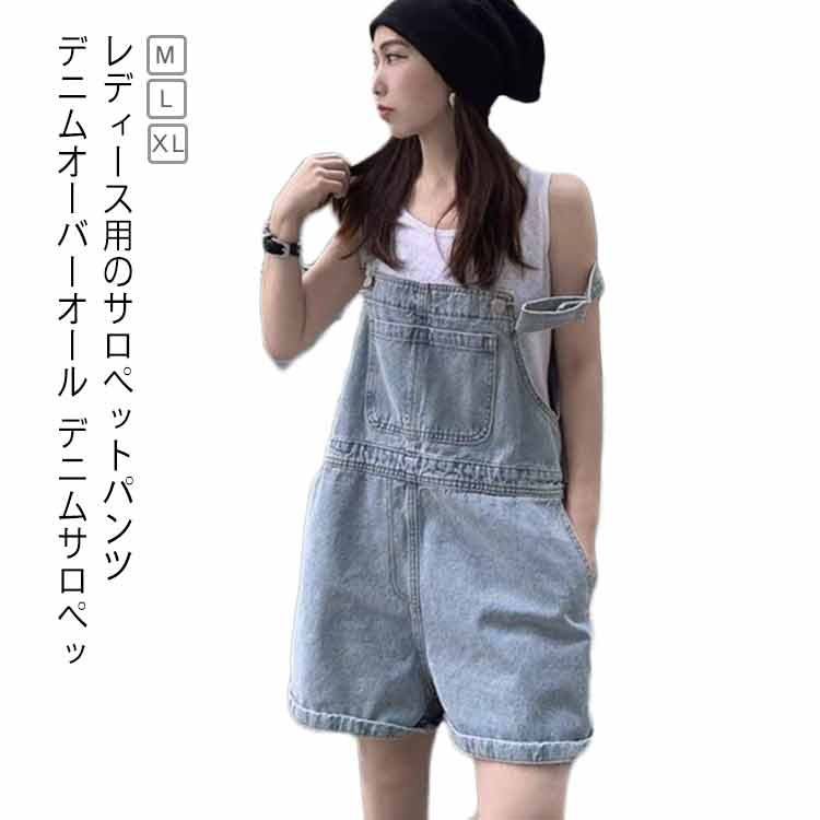 短パン 大きいサイズ ゆったり 大人可愛い 三分丈 三分丈 デニムサロペット デニム カジュアル ホットパンツ 肩紐調節可 オールインワン サロペット ポケット付き 美脚 脚長 可愛い デニムサロペット 着痩せ