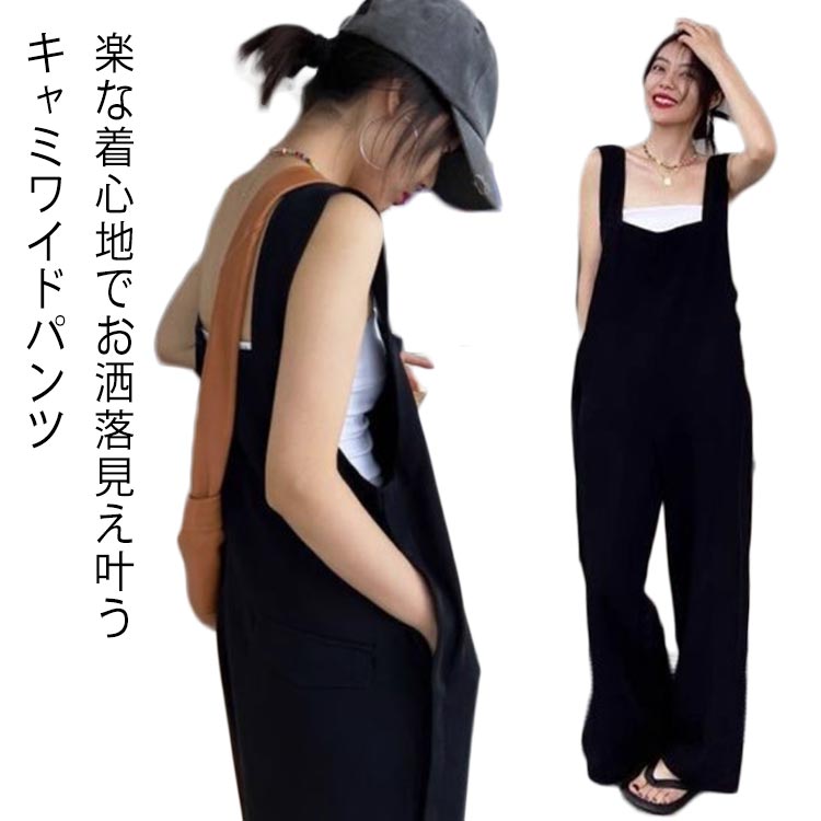 樂天商城 - シンプル サロペット ストレート オールインワン 楽ちん キャミワイドパンツ 細見せ パンツ サロペ 無地 オールインワン 大人 カジュアル ドレープ感 ワイドパンツ オーバーオール オールインワン キャミサロペット ズボン ノースリーブ