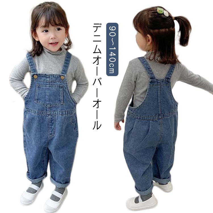 ベビーファッション デニム オーバーオール ワイドオーバーオール キッズ デニムオーバーオール 子供服 男の子 デニムパンツ ブルー 女の子 ズボン サロペット 100 オールインワン キッズファッション かわいい おしゃれ シンプル 90 オーバーオール 110 120 130