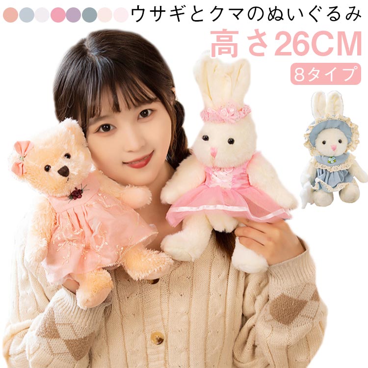 樂天商城 - バレエ ぬいぐるみ バレリーナ 発表会 プレゼント かわいい おしゃれ 子供 女の子 ギフト 送料無料 バレエ用品 バレエ発表会ギフト かわいい服を着た うさぎ 兎 ウサギ クマ 熊 ぬいぐるみ 抱き枕 おもちゃ ベビー キッズ 女の子 ピンク ブルー パープル