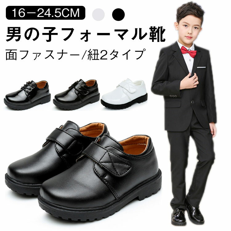 フォーマル 靴 男の子 キッズ フォーマルシューズ 男子 フォーマル靴 キッズ 子供靴 フォーマル シュー..