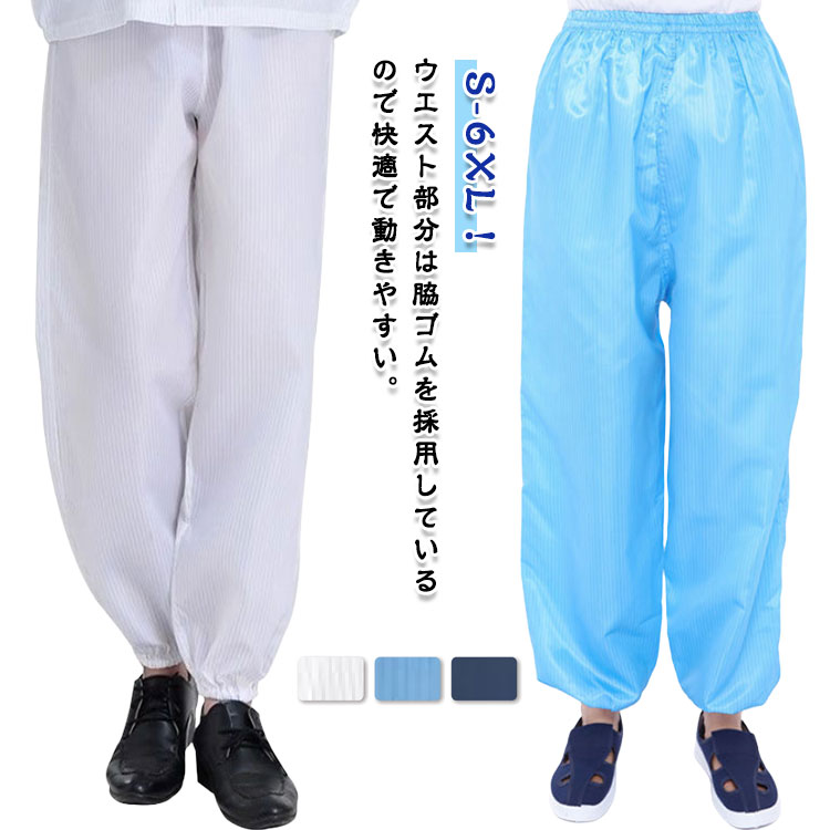 樂天商城 - 太め 作業ズボン ゆったり ユニセックス 作業ズボン 男女兼用 レディース 大きいサイズ ポリエステル ロング ウエストゴム メンズ ウエストストレッチ 通気性 ワイド ズボン ロング丈 ホワイト ブルー ネイビー 春 夏 秋 静電気防ぐ
