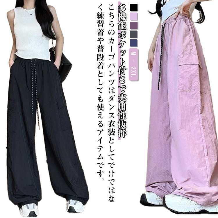 樂天商城 - ロングパンツ ワイドパンツ カーゴパンツ カーゴパンツ ウエストゴム ワイド パンツ ドローコード きれいめ レッスン着 練習着 長ズボン ストレート 体型カバー ダンス衣装 多機能ポケット カジュアル きれいめ ワークパンツ