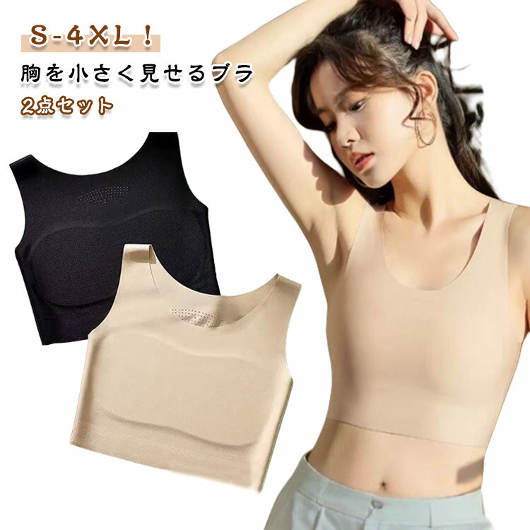 胸つぶし ナベシャツ 2点セット パンド付き 通気性 肌のような着物ブラ 胸を小さく見せるブラ 胸を小さく見せるブラ ナベシャツ 垂れない 脇高 小さく見せるブラ 胸が小さく見えるブラ