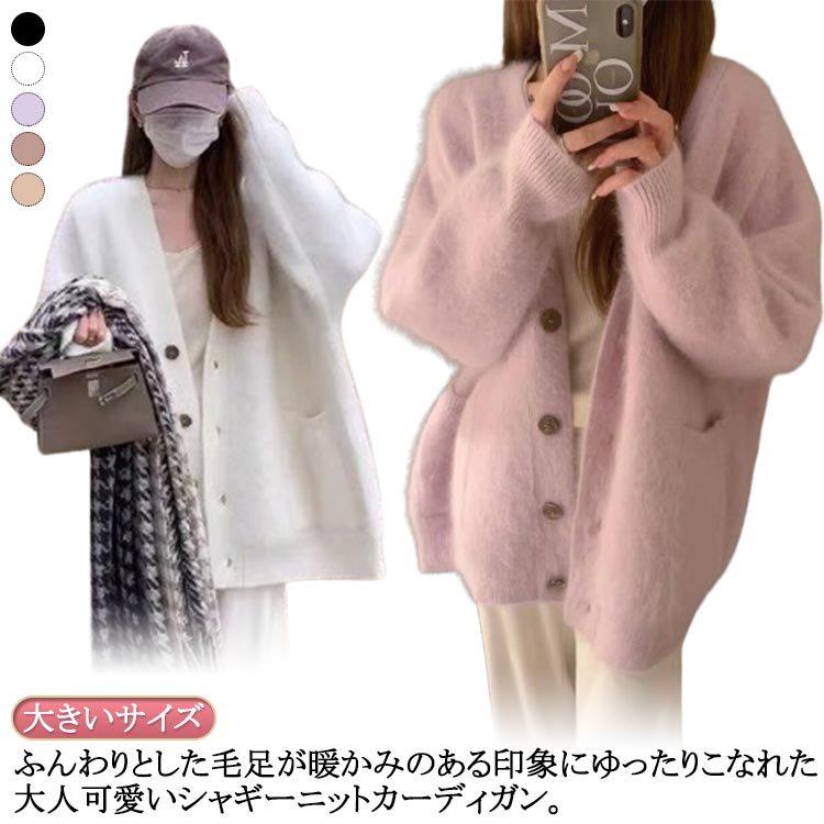 樂天商城 - ドロップショルダー 長袖 シャギーカーディガン トップス カーディガン ニットカーディガン レディース 秋 冬 ふわふわ ニットトップス 羽織り シャギーニットカーディガン 起毛ニット シャギーカーディガン もこもこ ゆったり 体型カバー 可愛い きれいめ カジュアル