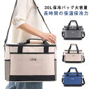 17L お買い物バッグ 保冷バッグ 大容量 防撥水材 クーラーボックス 保冷ボックス クーラーボックス お花見 エコバッグ 30L ピクニック 学校 通勤 ゴルフ 保冷バッグ キャンプ バーベキュー