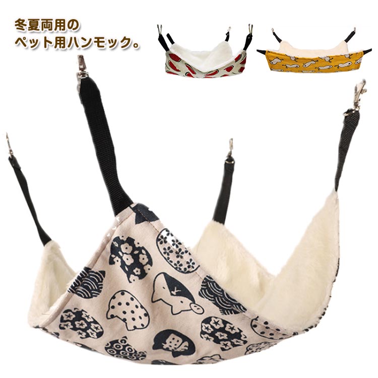 樂天商城 - 猫 リバーシブル 椅子 ペット 吊り下げ ケージ用 ベッド ペット用品 キャット もこもこ 通気性抜群 ハンモック 両面使用 冬夏活用 耐引っ掻き 洗濯可能 簡易設置 猫用 ネコ 小動物 ハムスター ハンモック
