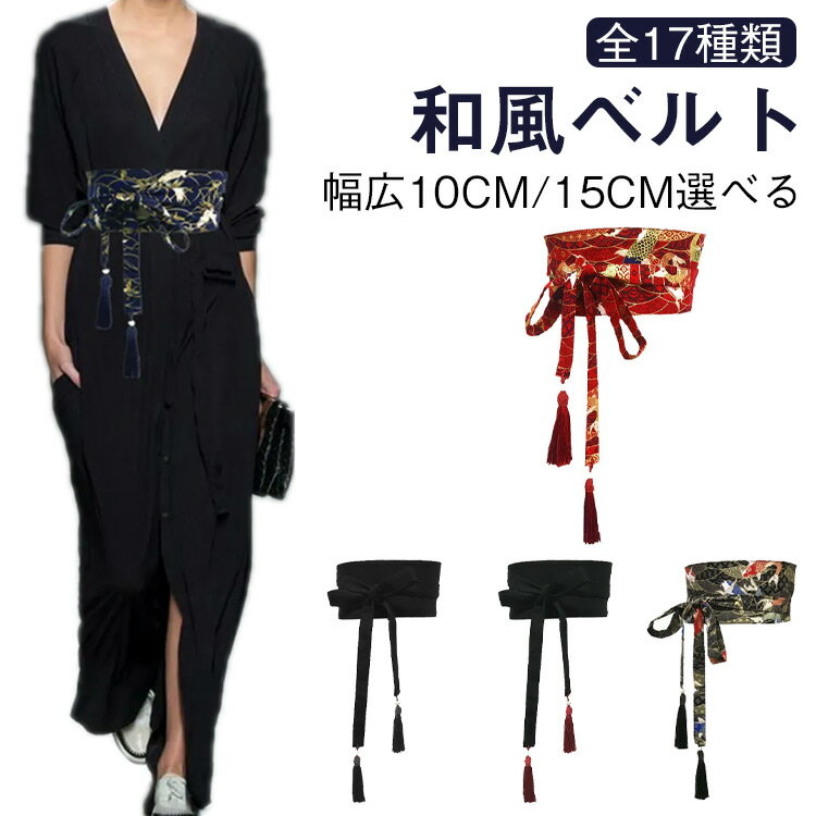 樂天商城 - サッシュベルト レディース 帯 サッシュ コルセット ベルト チュニック ハイウエスト 太ベルト ワンピース 和風ベルト 鶴柄 桜柄 和柄 着物 和風